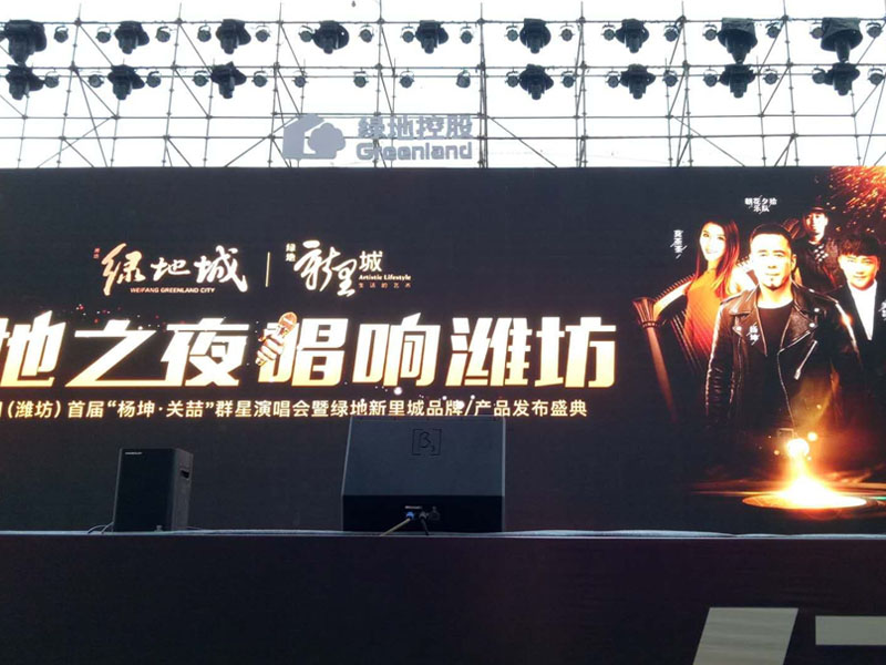 绿地之夜，唱响潍坊演唱会